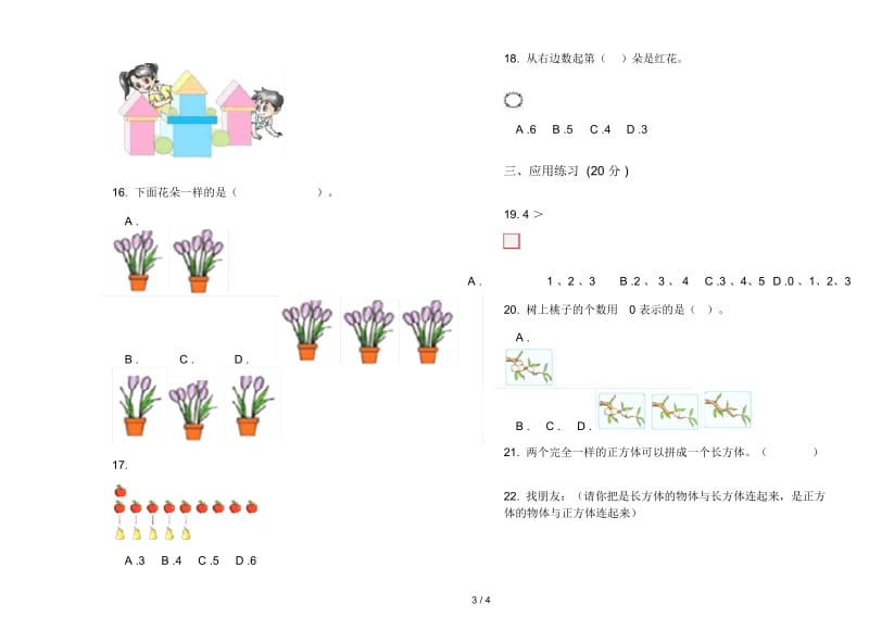 竞赛一年级上学期数学六单元试卷.docx_第3页