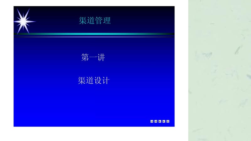 营销渠道管理讲义课件.ppt_第2页