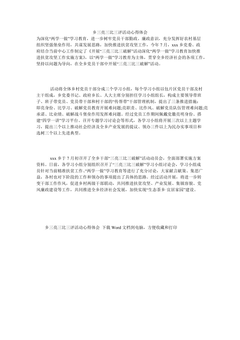 《乡三亮三比三评活动心得体会》.doc_第1页