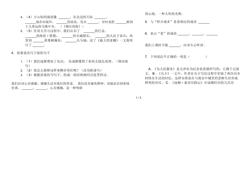 练习试题精选六年级下册语文期末试卷.docx_第2页