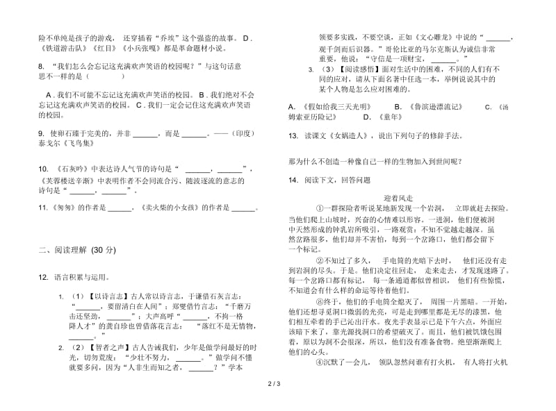 练习试题精选六年级下册语文期末试卷.docx_第3页