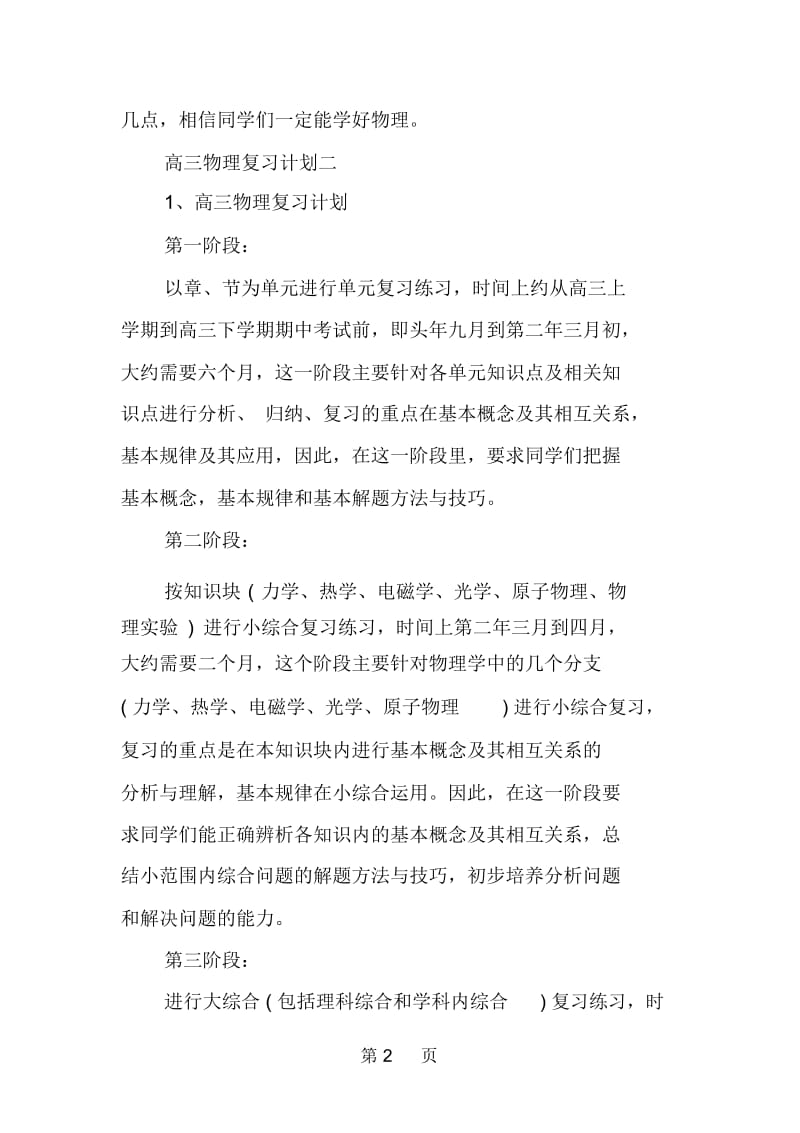 高三物理复习计划方案.docx_第2页