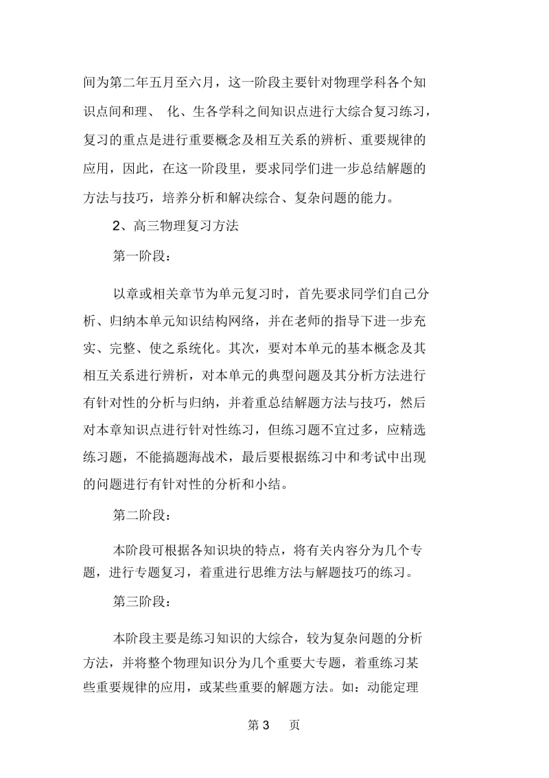 高三物理复习计划方案.docx_第3页