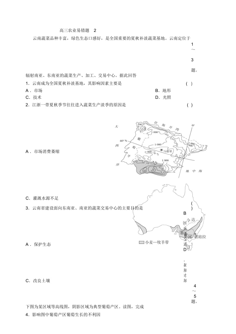 高三农业易错题2.docx_第1页