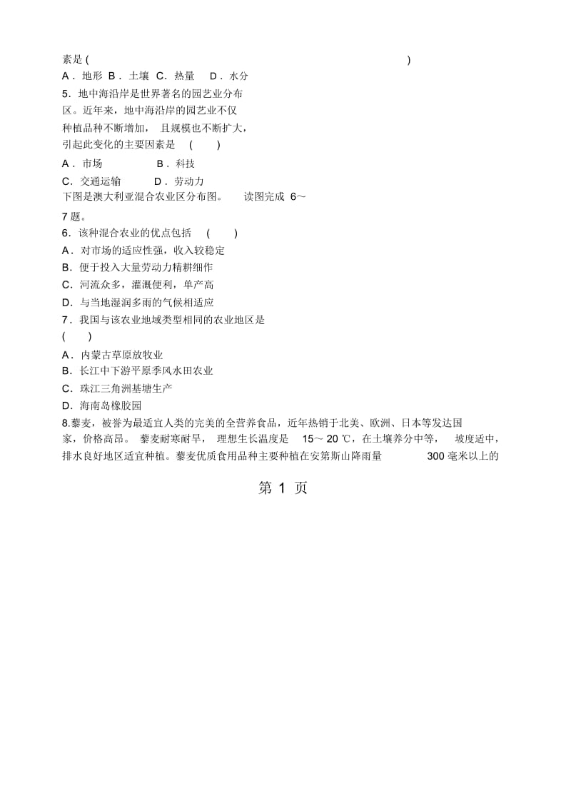 高三农业易错题2.docx_第2页