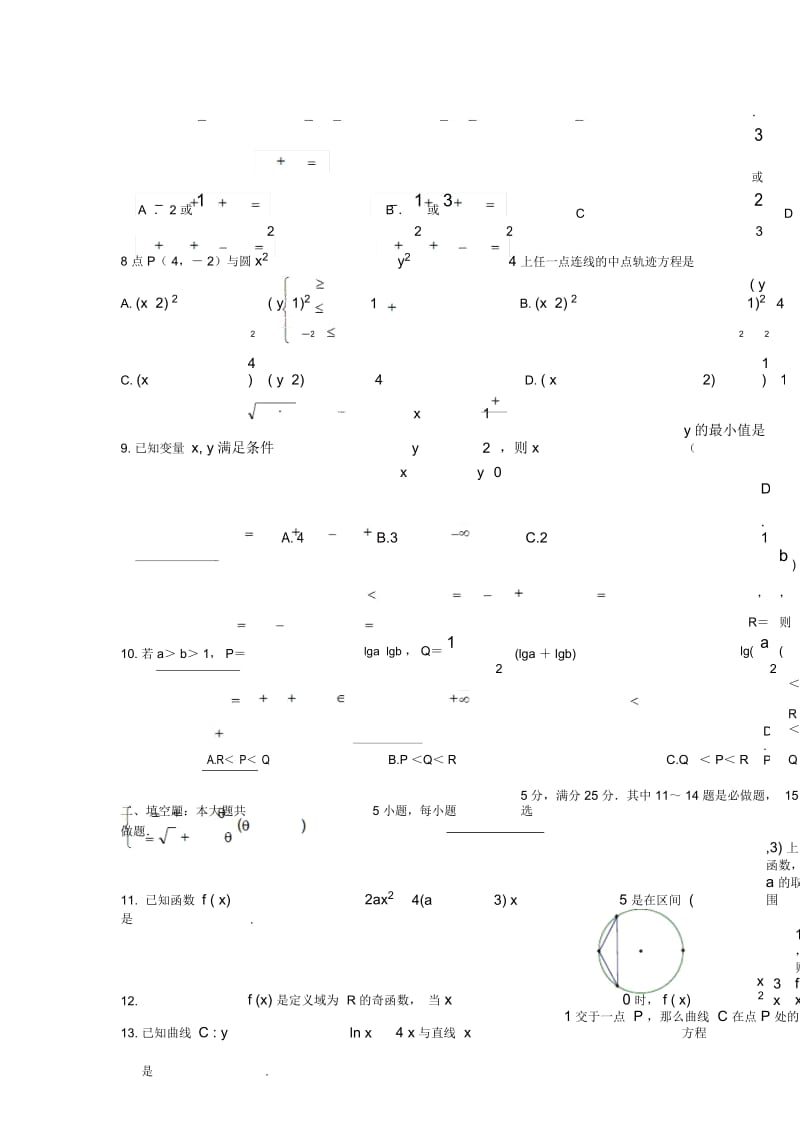 陕西省神木中学2013届高三数学寒假作业(3)理(无答案)北师大版.docx_第3页