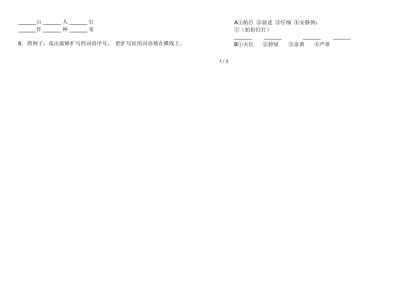 苏教版一年级综合练习题下学期语文期末试卷.docx_第2页