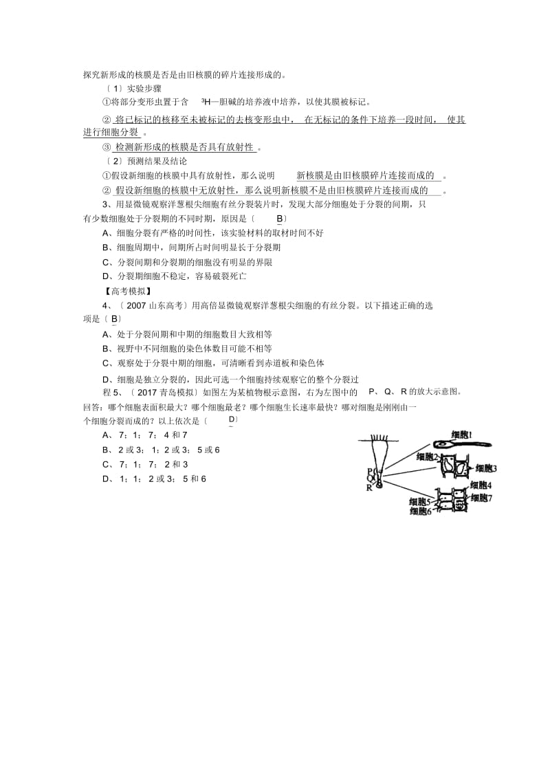 高三生物ⅰ中图版讲练结合31：观察根尖有丝分裂.docx_第2页