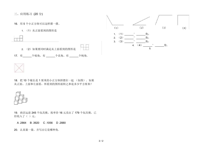 精选突破四年级上学期数学三单元试卷.docx_第2页