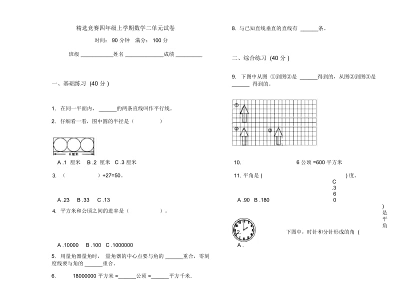 精选竞赛四年级上学期数学二单元试卷.docx_第1页