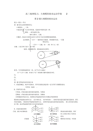 高三地理练习：大规模的海水运动学案.docx