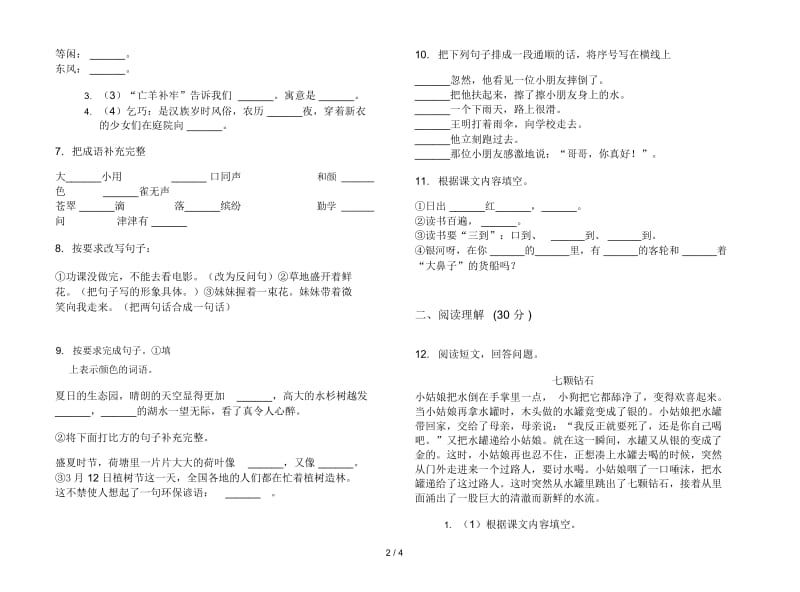 苏教版积累复习测试三年级下学期语文期末试卷.docx_第2页