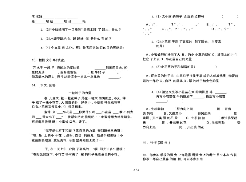 苏教版积累复习测试三年级下学期语文期末试卷.docx_第3页