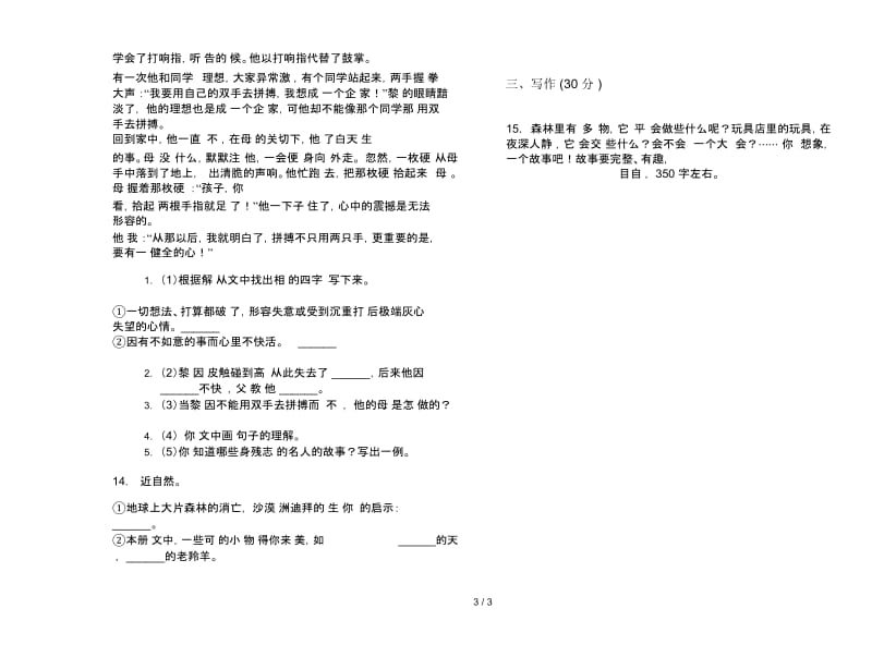 考点练习题四年级下册语文期末试卷.docx_第3页