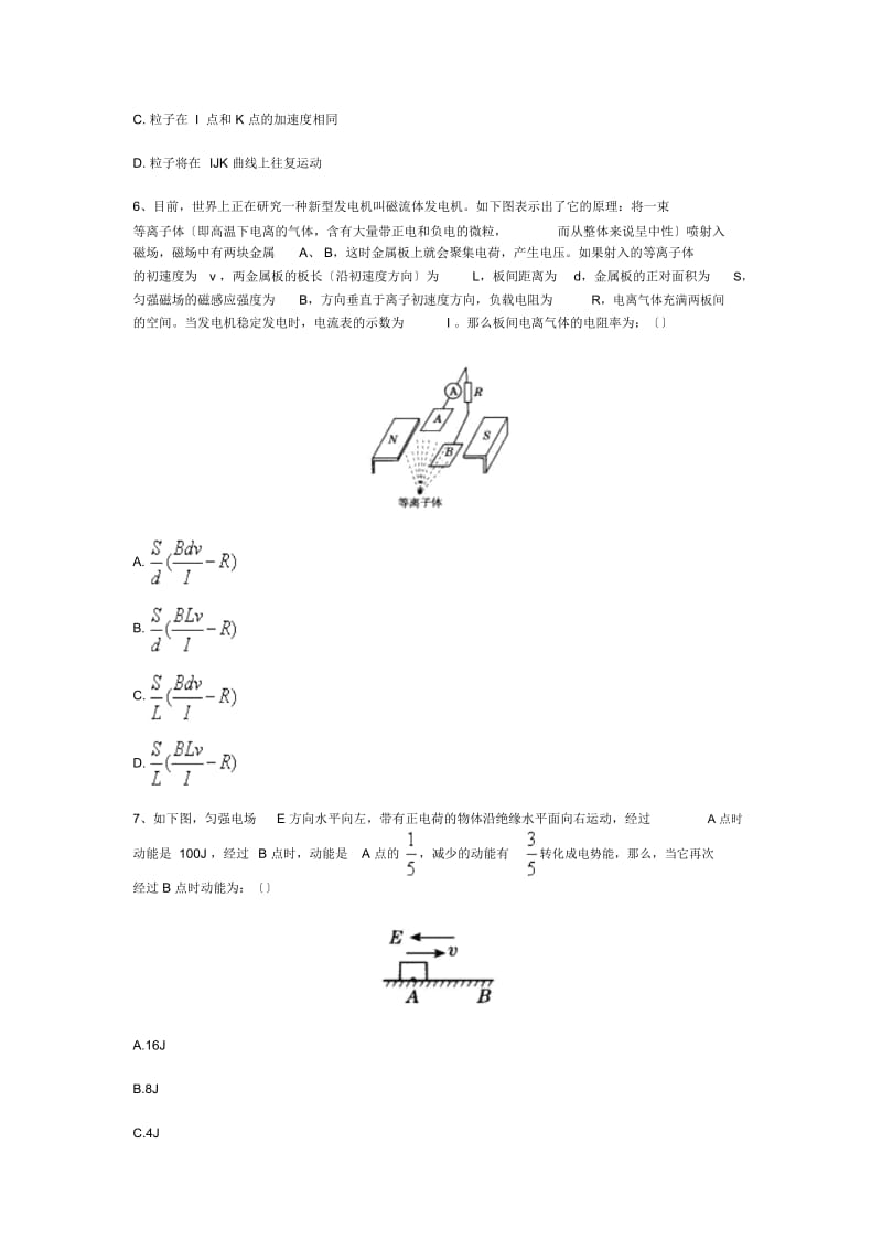 高三物理二轮练习电学综合测试.docx_第3页