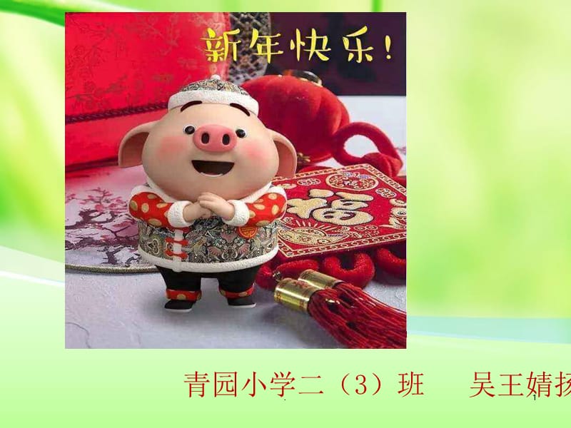 年钱福（课堂PPT）.ppt_第1页