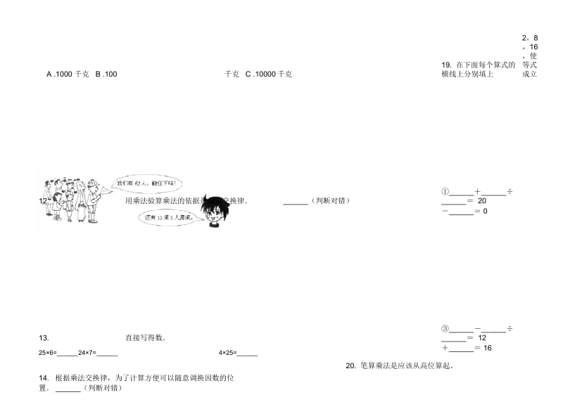 精选练习题三年级上学期数学一单元试卷.docx_第2页