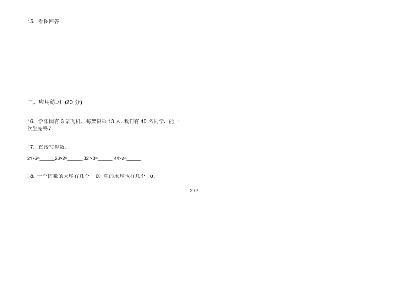 精选练习题三年级上学期数学一单元试卷.docx_第3页