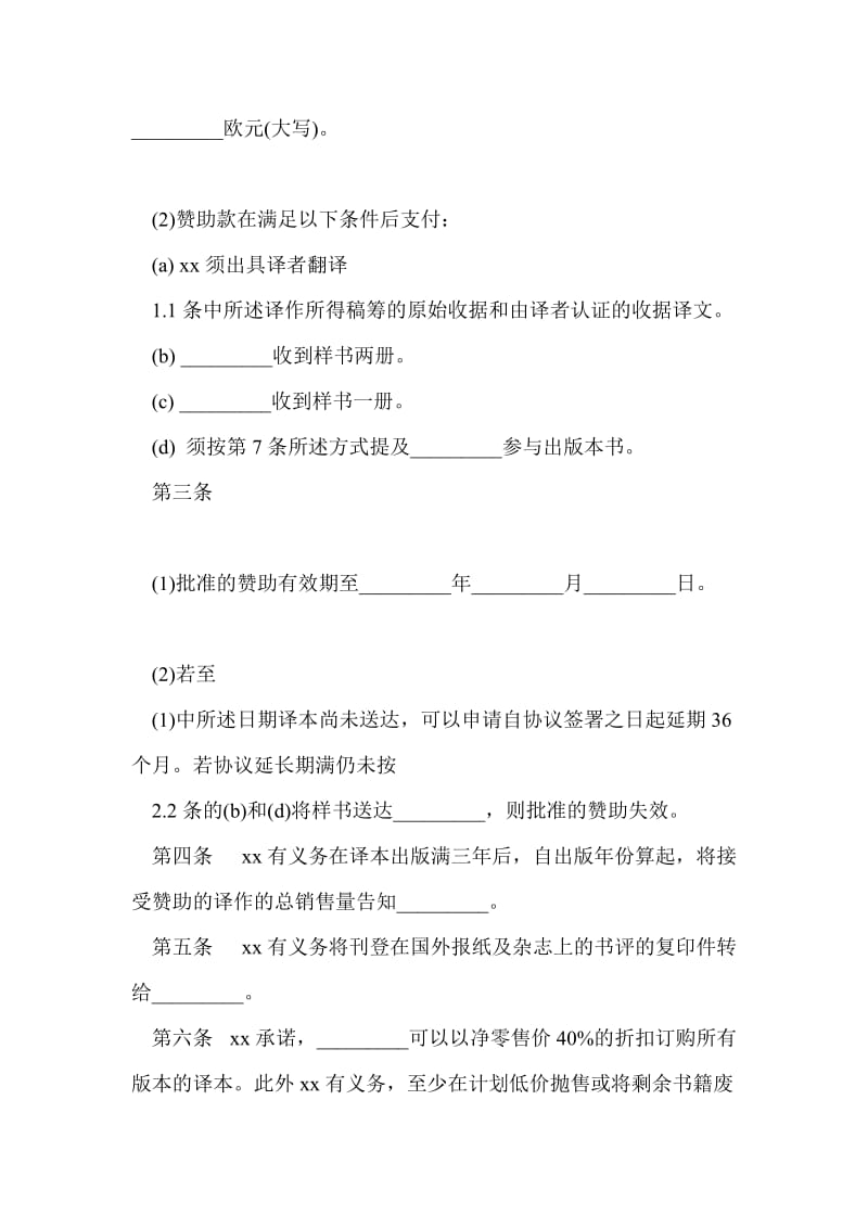 关于图书出版合同范文.doc_第2页