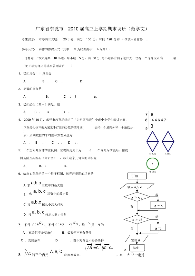 高三上学期数学(文科)期末调研试题(doc11页).docx_第1页