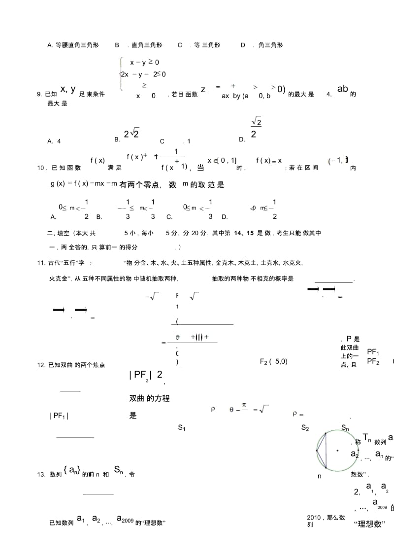 高三上学期数学(文科)期末调研试题(doc11页).docx_第2页