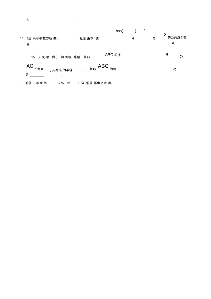 高三上学期数学(文科)期末调研试题(doc11页).docx_第3页