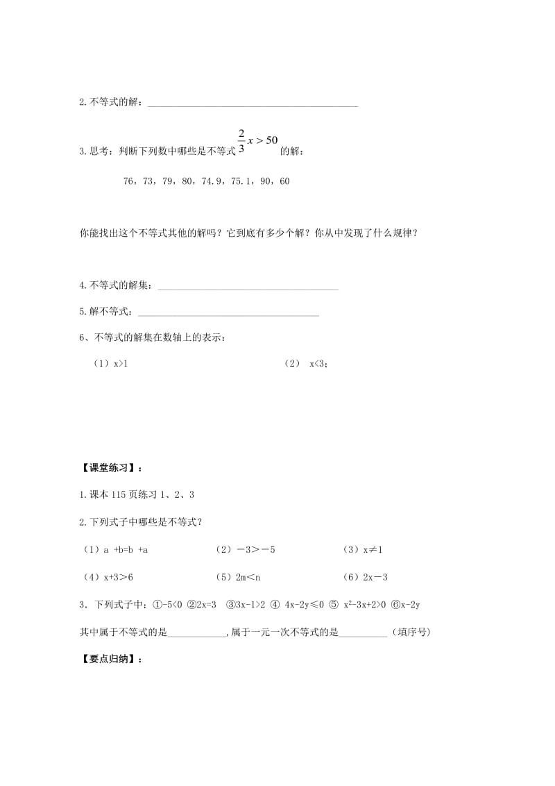 新人教版七年级数学(下册)第九章导学案及参考答案.docx_第2页