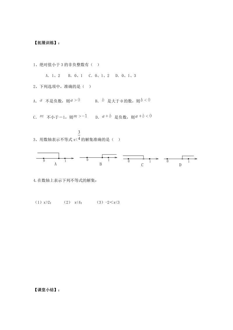 新人教版七年级数学(下册)第九章导学案及参考答案.docx_第3页