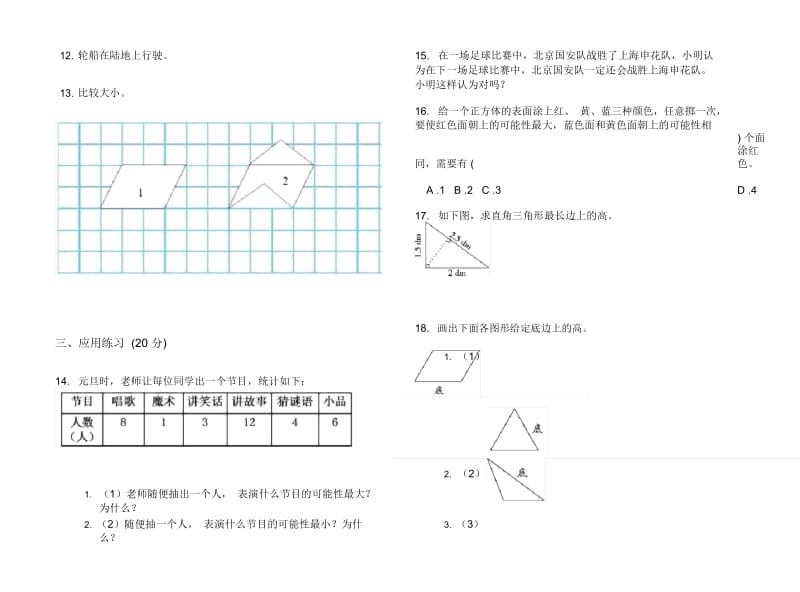 积累练习题五年级上学期数学四单元试卷.docx_第2页