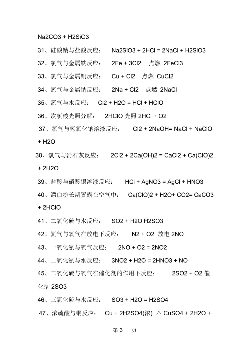 高一级化学学科方程式大全.docx_第3页