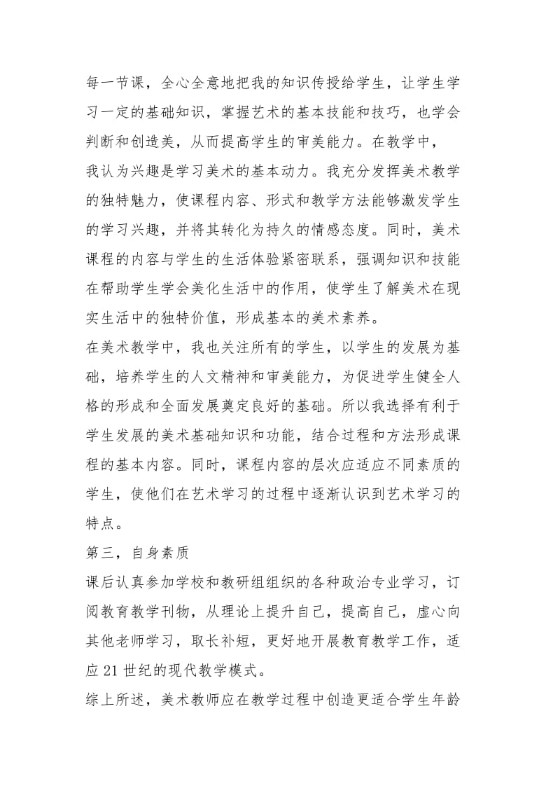 2021年六年级美术教师工作总结.docx_第2页