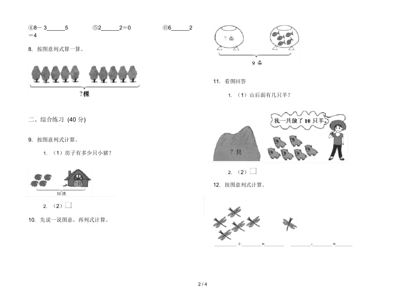 竞赛考点一年级上学期数学五单元试卷.docx_第2页