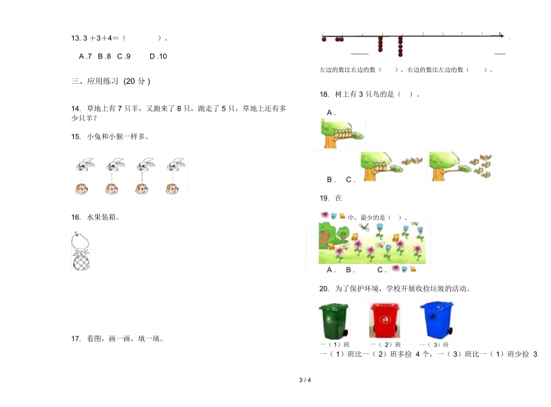 竞赛考点一年级上学期数学五单元试卷.docx_第3页