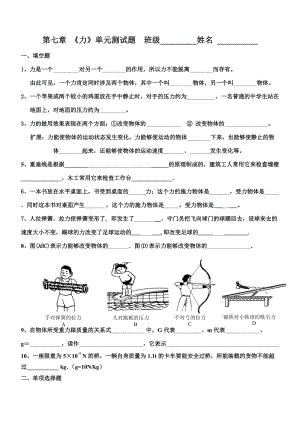 新人教版_八年级物理下册第七章《力》单元测试题及答案.doc