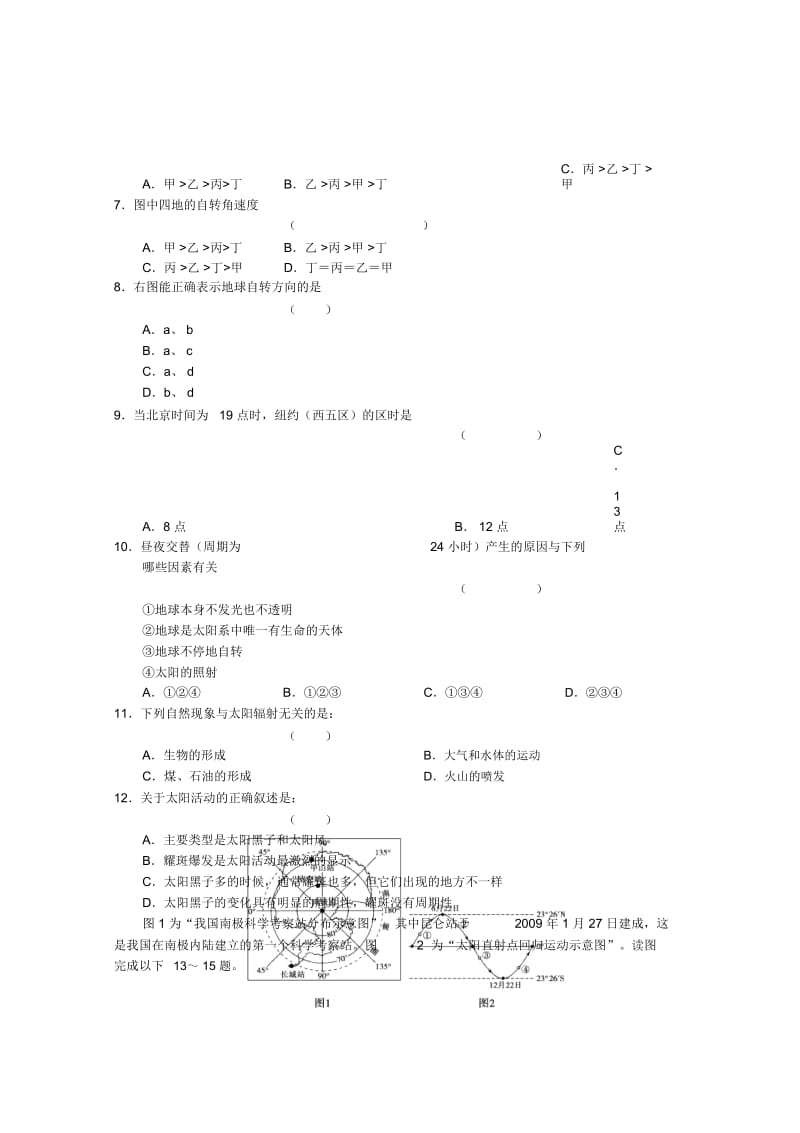 高三地理12月份百题精练(2).docx_第2页