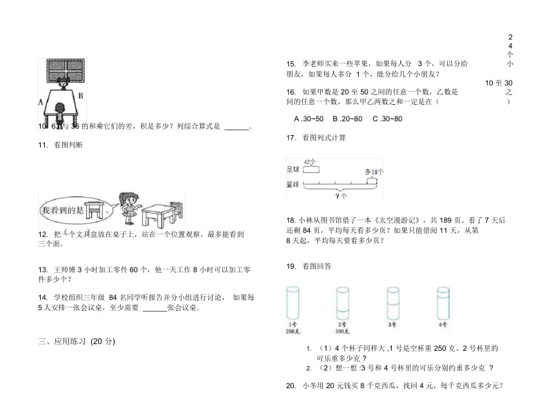 竞赛摸底三年级上学期数学二单元试卷.docx_第2页