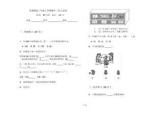 竞赛摸底三年级上学期数学二单元试卷.docx