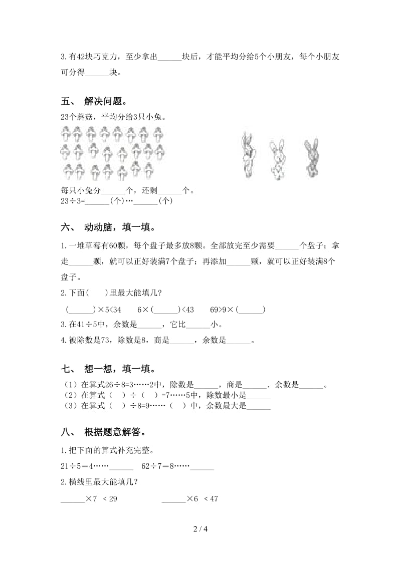 2021年二年级数学下册乘除法专项练习题北师大版.doc_第2页