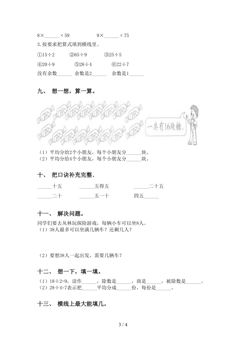 2021年二年级数学下册乘除法专项练习题北师大版.doc_第3页