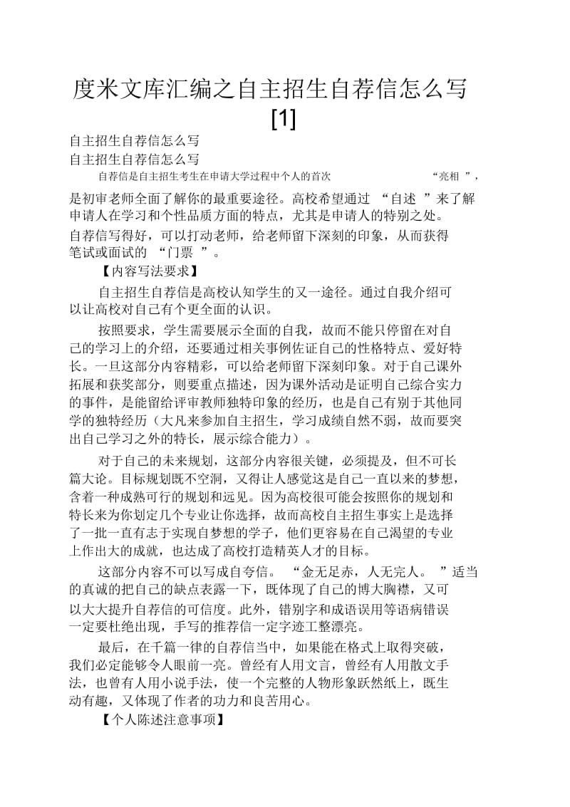 自主招生自荐信怎么写.docx_第1页