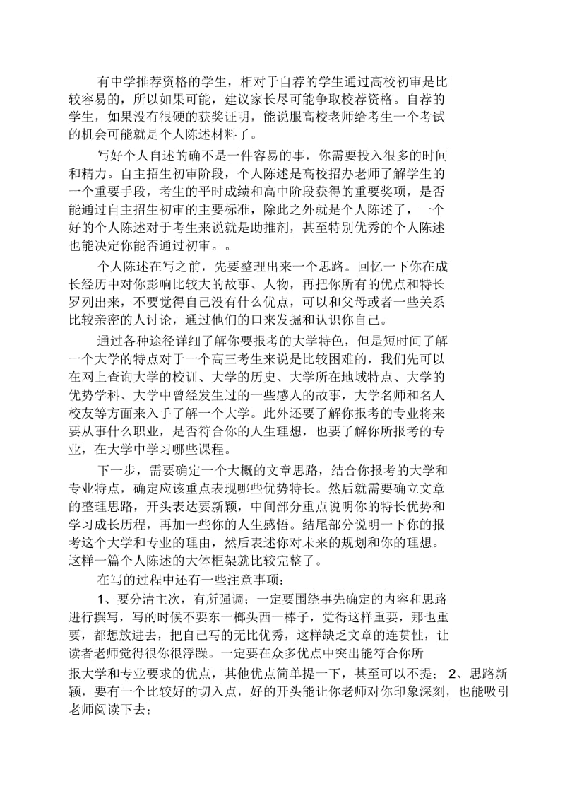 自主招生自荐信怎么写.docx_第2页