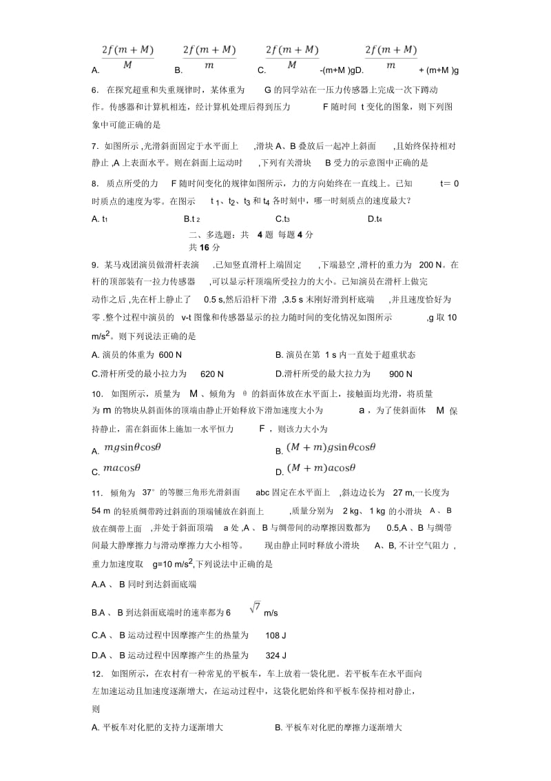 高三一轮复习单元：牛顿运动定律过关训练题及答案.docx_第2页