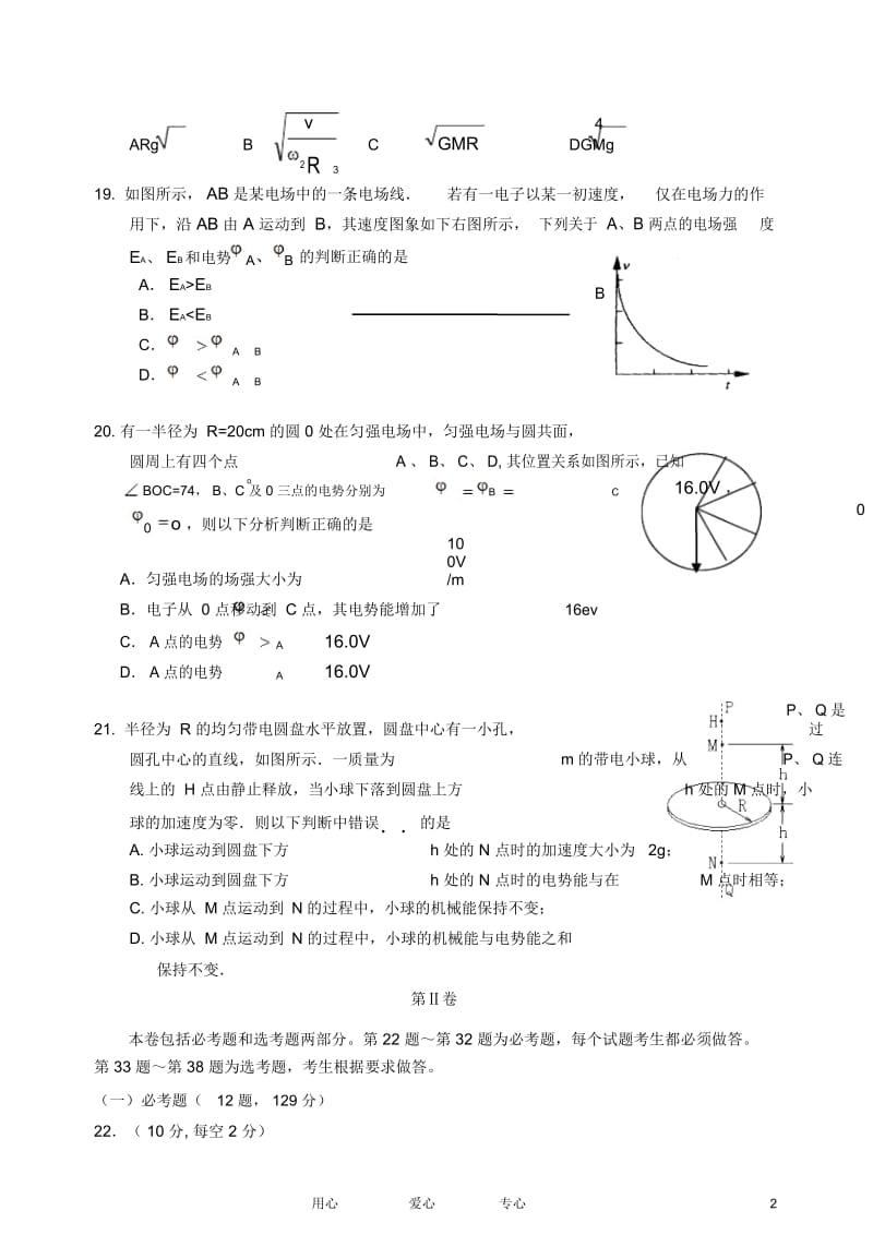 陕西省西工大附中2012届高三物理第二次适应性训练试卷(无答案).docx_第3页