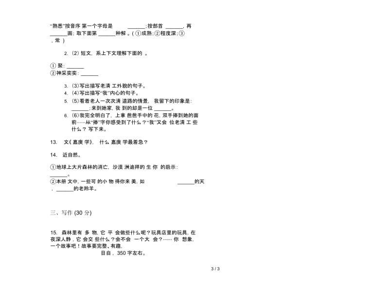 苏教版积累考点四年级下学期语文期末试卷.docx_第3页