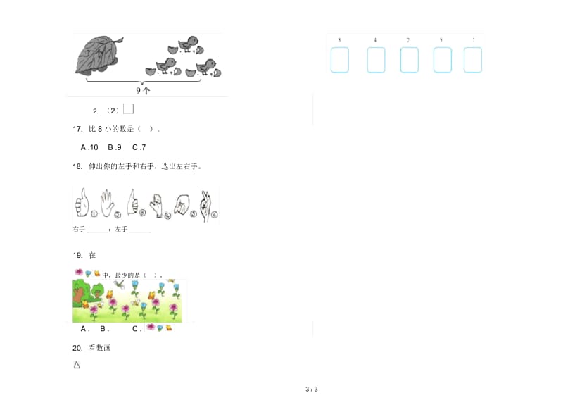 精选同步一年级上学期数学五单元试卷.docx_第3页