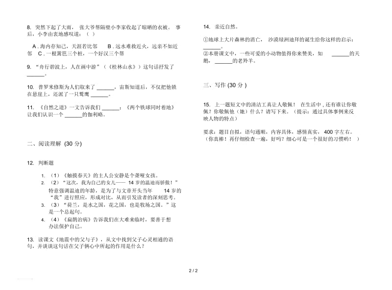 苏教版精选复习四年级下学期语文期末试卷.docx_第2页