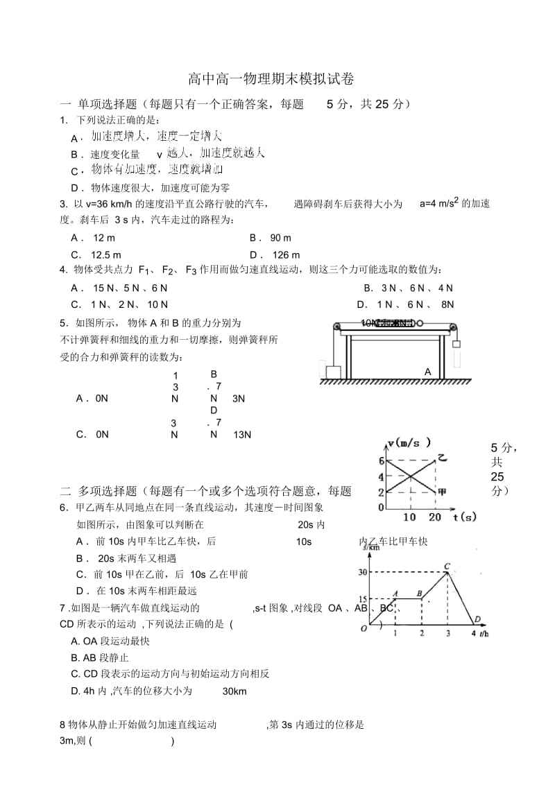 高中物理模拟题第一学期期末考试苏教版必修.docx_第1页