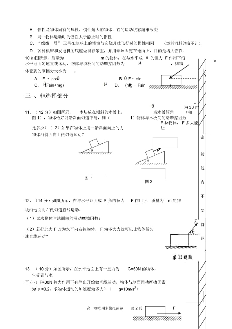 高中物理模拟题第一学期期末考试苏教版必修.docx_第3页