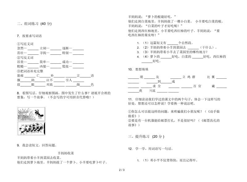 苏教版二年级下学期同步水平语文期末试卷.docx_第2页