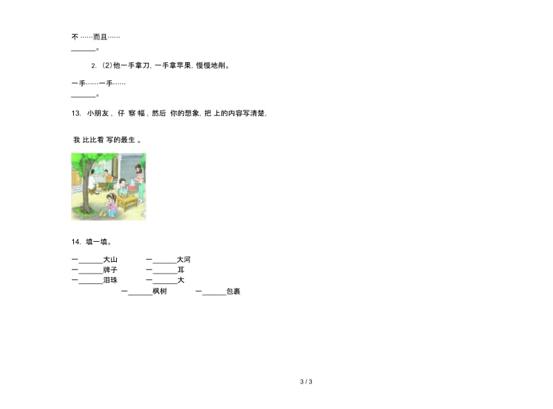 苏教版二年级下学期同步水平语文期末试卷.docx_第3页